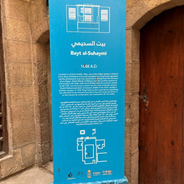 4 Bayt al Suhaymi1 600x600